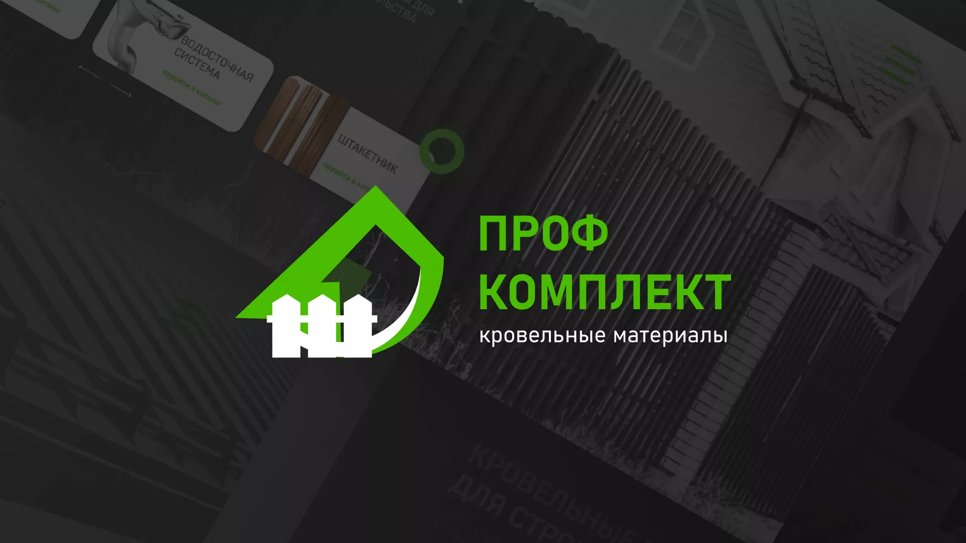 Создание сайта компании «Проф Комплект» в Сосногорске